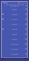 روايات خليجية 9 تصوير الشاشة 2