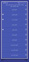 روايات خليجية 9 syot layar 2