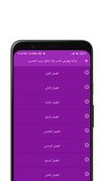 روايات خليجية 14 تصوير الشاشة 2