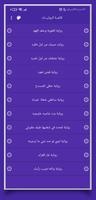 روايات خليجية 2 تصوير الشاشة 1