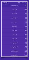 روايات خليجية 2 تصوير الشاشة 2