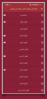روايات خليجية 3 تصوير الشاشة 2