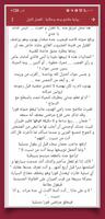 روايات خليجية 3 تصوير الشاشة 3