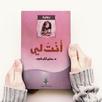 رواية انت لي كاملة بدون نت APK