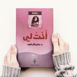 رواية انت لي كاملة بدون نت