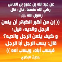 بر الوالدين قصص و عبر screenshot 2