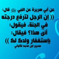 بر الوالدين قصص و عبر screenshot 3