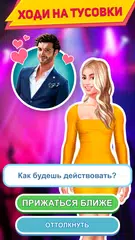 Скачать Love Stories:Choose Your Story APK