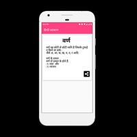 Hindi Grammar (हिन्दी व्याकरण) capture d'écran 2