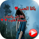 حالات فيديو مغربية واتس APK