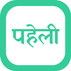 Hindi Paheliyan biểu tượng