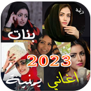 اغاني فنانات اليمن 2023 بدونت APK