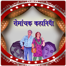 Romanchak Kahaniya APK
