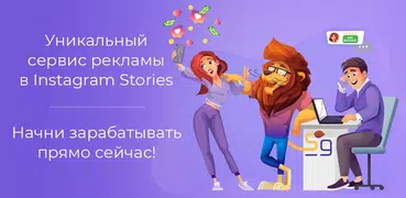 Storiesgain — заработай на рек