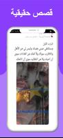 بيت القصص ảnh chụp màn hình 1