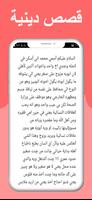 بيت القصص ảnh chụp màn hình 2