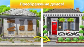 Property Brothers скриншот 1