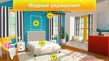 Property Brothers скриншот 2