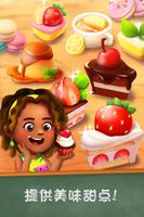 《甜點物語 2：甜品店遊戲》 截圖 1