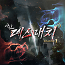 사신: 데스매치 APK