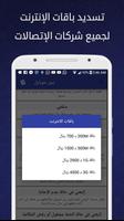 خدمات شركات الإتصالات اليمنية screenshot 1