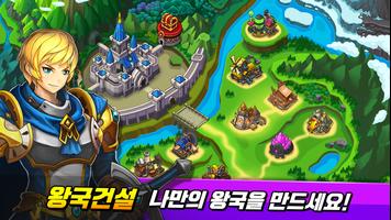 킹덤퀘스트 - 수집형 방치 RPG 스크린샷 1