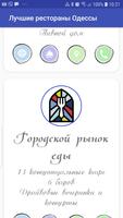 Лучшие рестораны Одессы ภาพหน้าจอ 3
