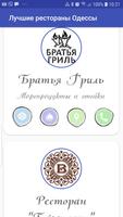 Лучшие рестораны Одессы ภาพหน้าจอ 2