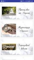 Прогулки по Одессе captura de pantalla 2