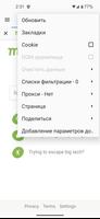 Privacy Browser скриншот 2
