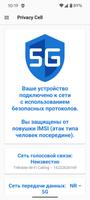 Privacy Cell постер