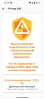Privacy Cell скриншот 1