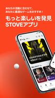 STOVE ポスター