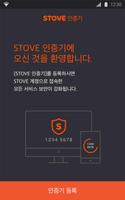 STOVE 인증기 포스터