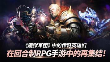 混沌召唤师-回合制养成卡牌RPG 海报