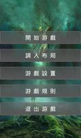 軍棋 Plakat