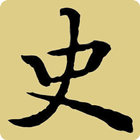 二十六史 icon