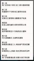 世情小说 capture d'écran 2