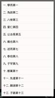 四書五經 ảnh chụp màn hình 3