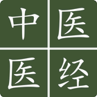 中医医经 icon