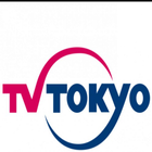 TV TOKYO ไอคอน