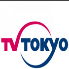 TV TOKYO أيقونة