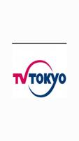 TV TOKYO الملصق