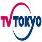 TV TOKYO アイコン