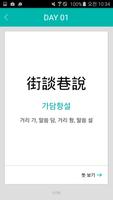 [선재국어] 30일 정리 공무원 국어 필수 암기APP スクリーンショット 2