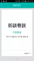 [선재국어] 30일 정리 공무원 국어 필수 암기APP captura de pantalla 2