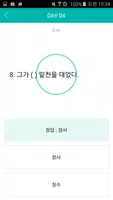 [선재국어] 30일 정리 공무원 국어 필수 암기APP captura de pantalla 3