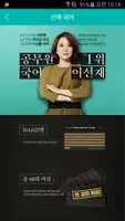 [선재국어] 30일 정리 공무원 국어 필수 암기APP captura de pantalla 4