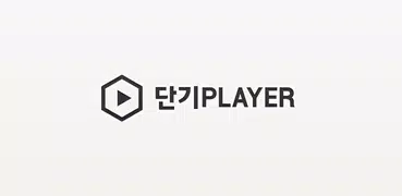단기PLAYER