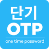 단기 OTP APK